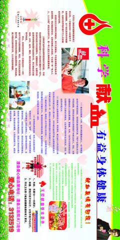 科學獻血 普及知識，傳遞愛心