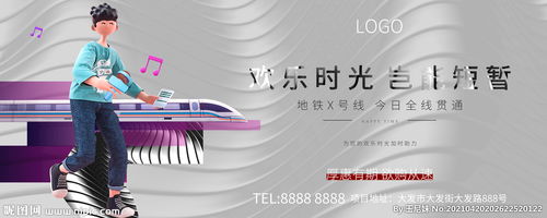 紅色地產廣告 高鐵地鐵創意聯動，彰顯城市交通價值
