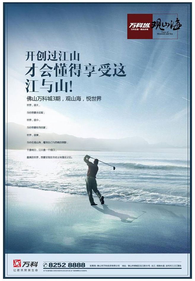 萬(wàn)科城·觀山海 廣州盛思廣告提案